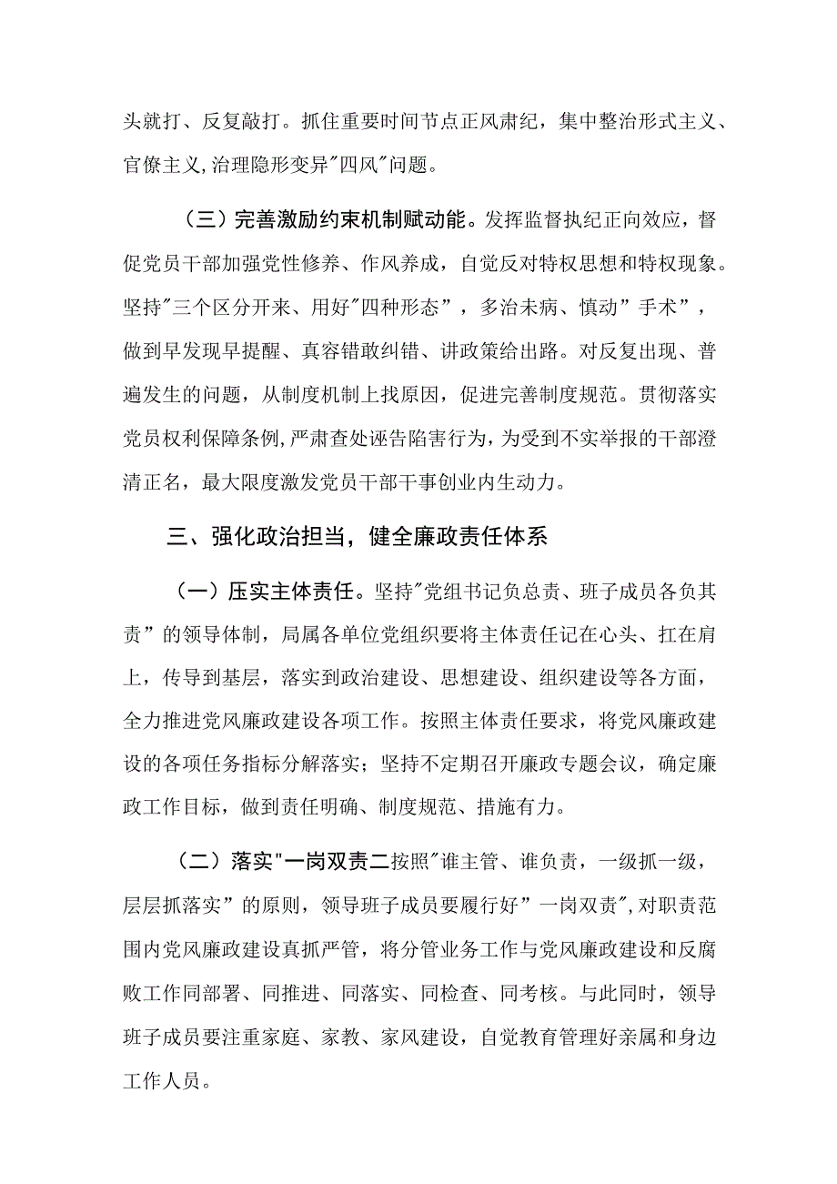 城管局2023年党风廉政建设工作要点工作计划.docx_第3页