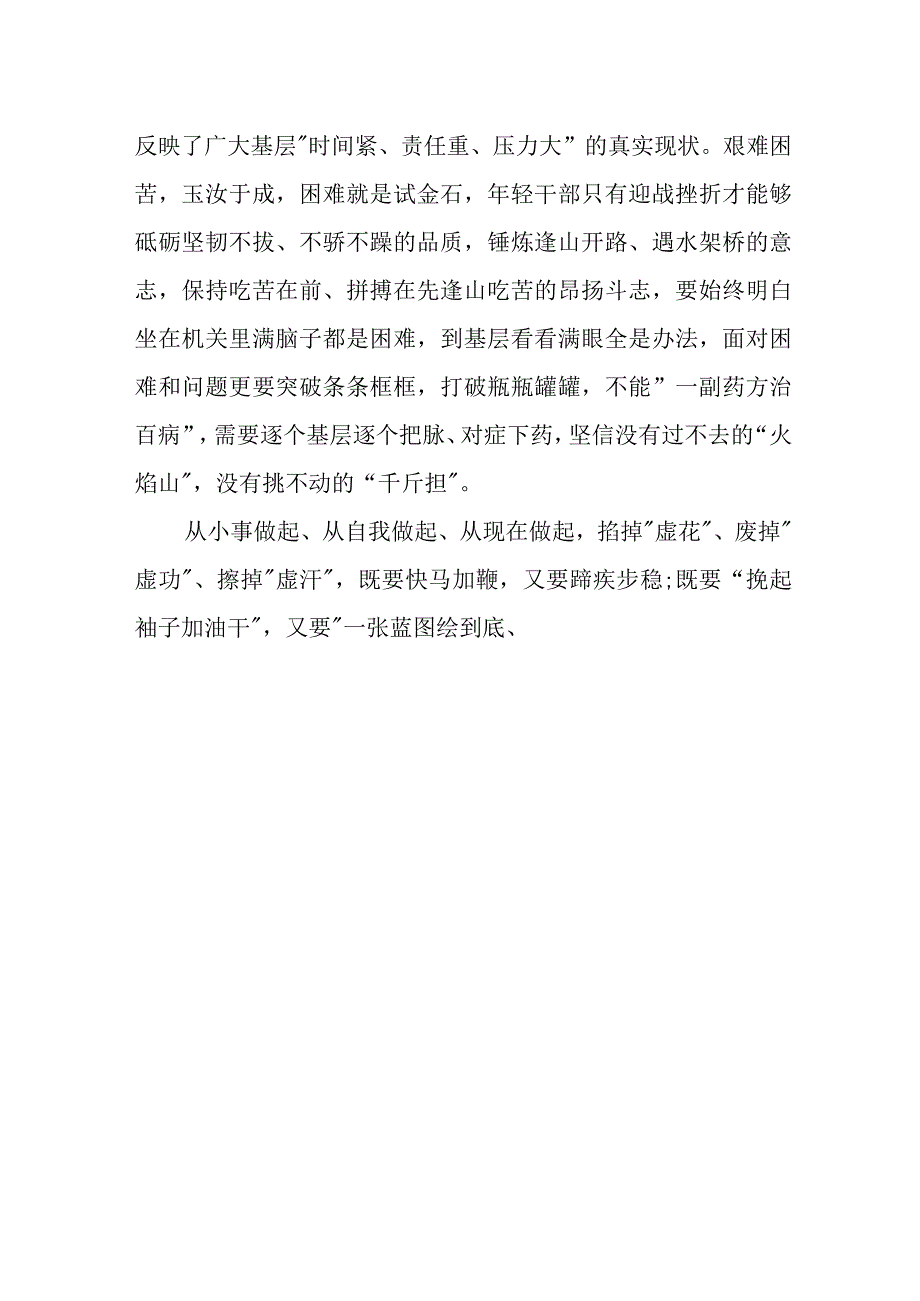 基层是最好的大学.docx_第2页