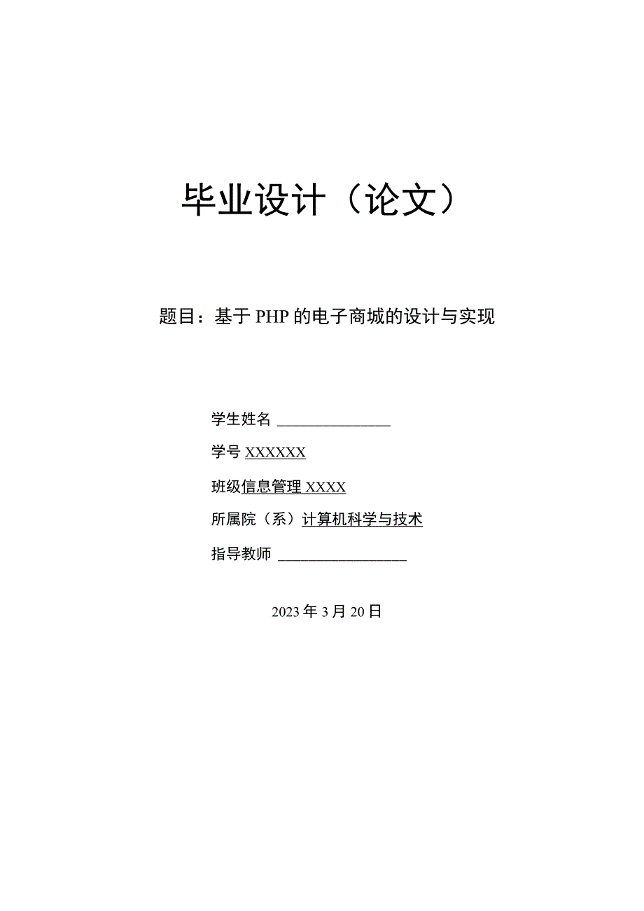 基于php的电子商城的设计与实现.docx_第1页