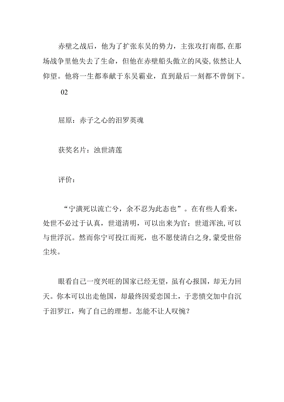 古代感动中国十大人物 颁奖词+核心价值点+典型事例+评价.docx_第3页