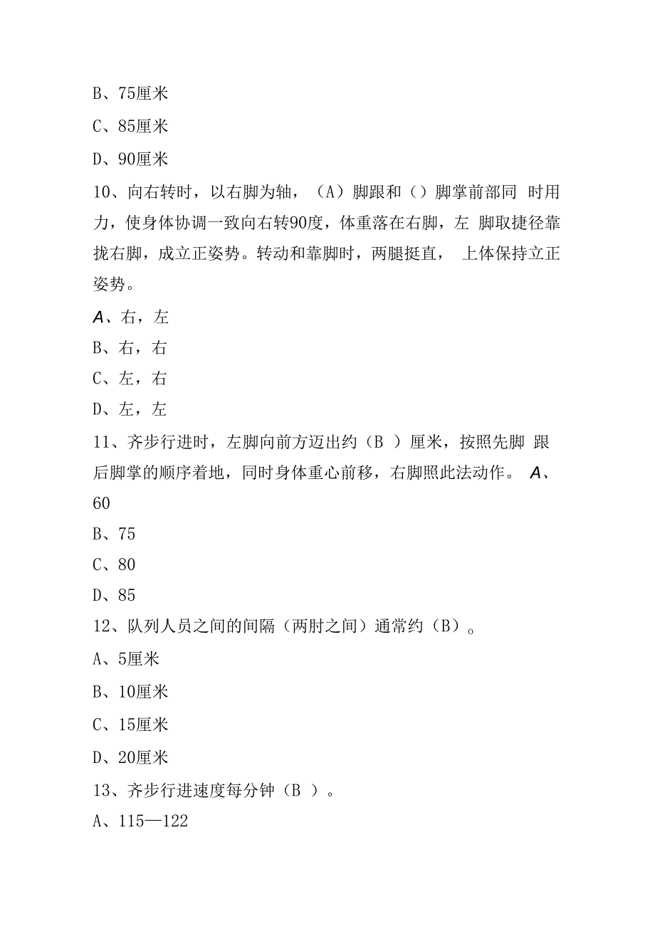 国家综合性消防救援队伍队列条令试行题库.docx_第3页