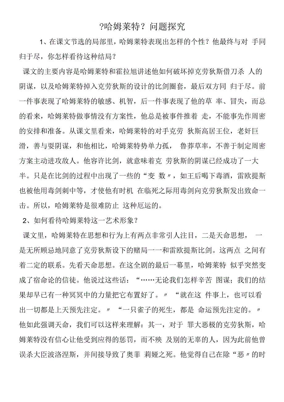 哈姆莱特问题探究.docx_第1页