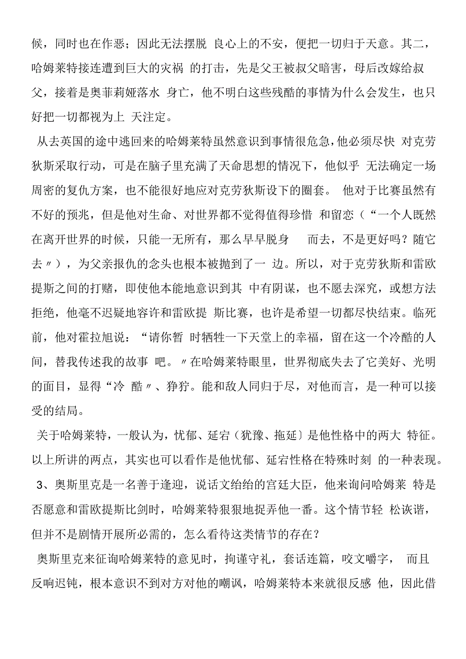 哈姆莱特问题探究.docx_第2页