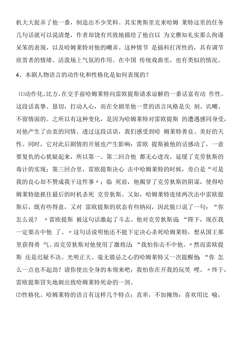 哈姆莱特问题探究.docx_第3页