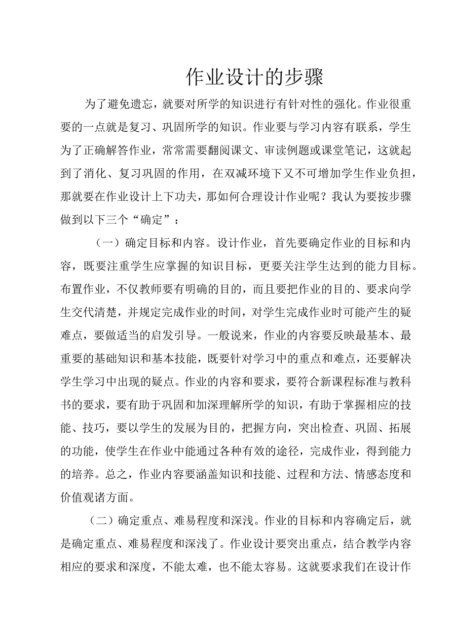 双减政策下作业设计.docx_第1页