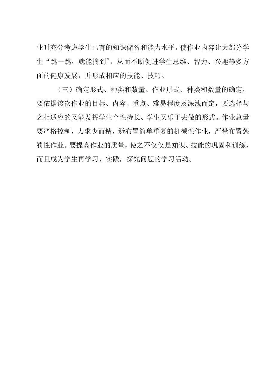 双减政策下作业设计.docx_第2页