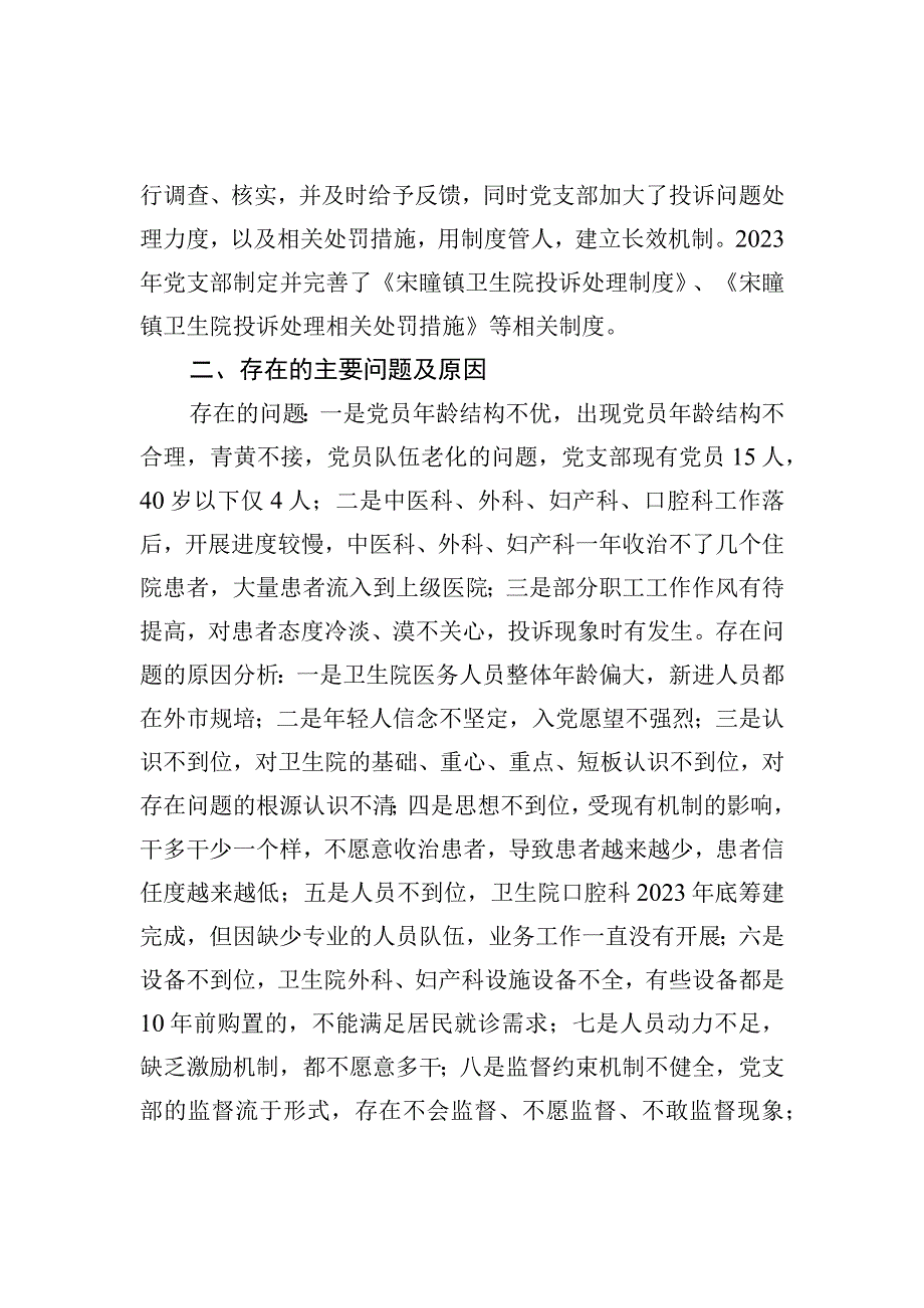 基层党组织党建述职报告（六）.docx_第2页