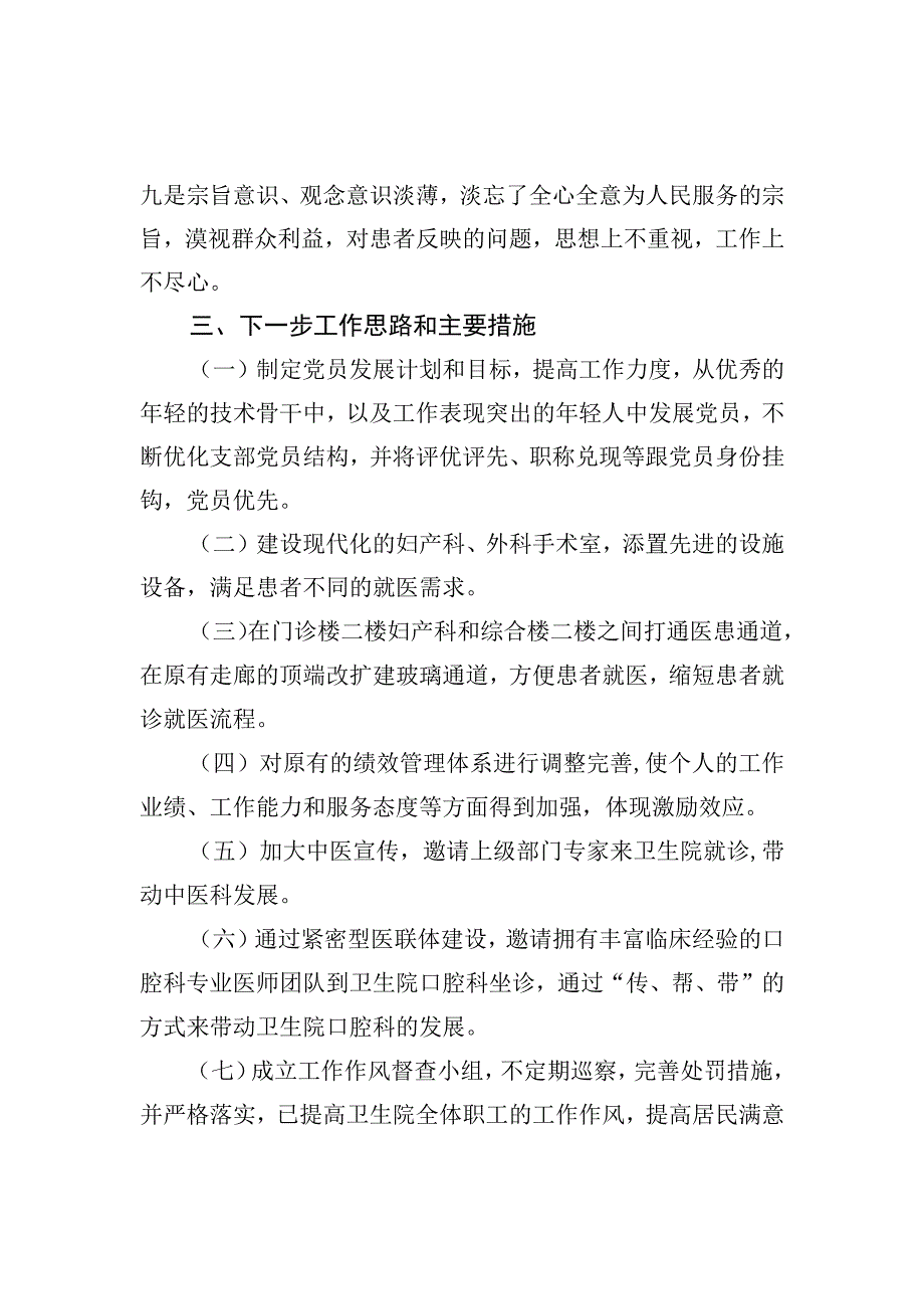 基层党组织党建述职报告（六）.docx_第3页