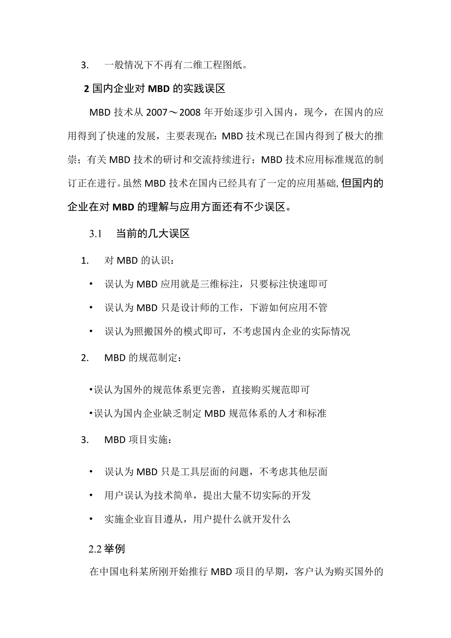 基于模型的定义（MBD）应用误区.docx_第2页