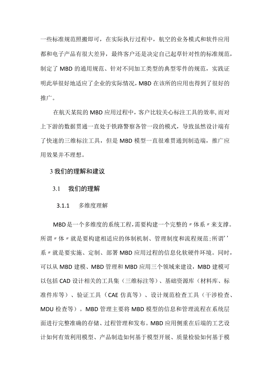 基于模型的定义（MBD）应用误区.docx_第3页