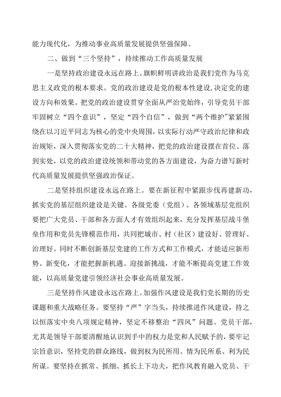 在2023年全面从严治党（党风廉政建设）工作会议上的讲话三篇.docx_第3页