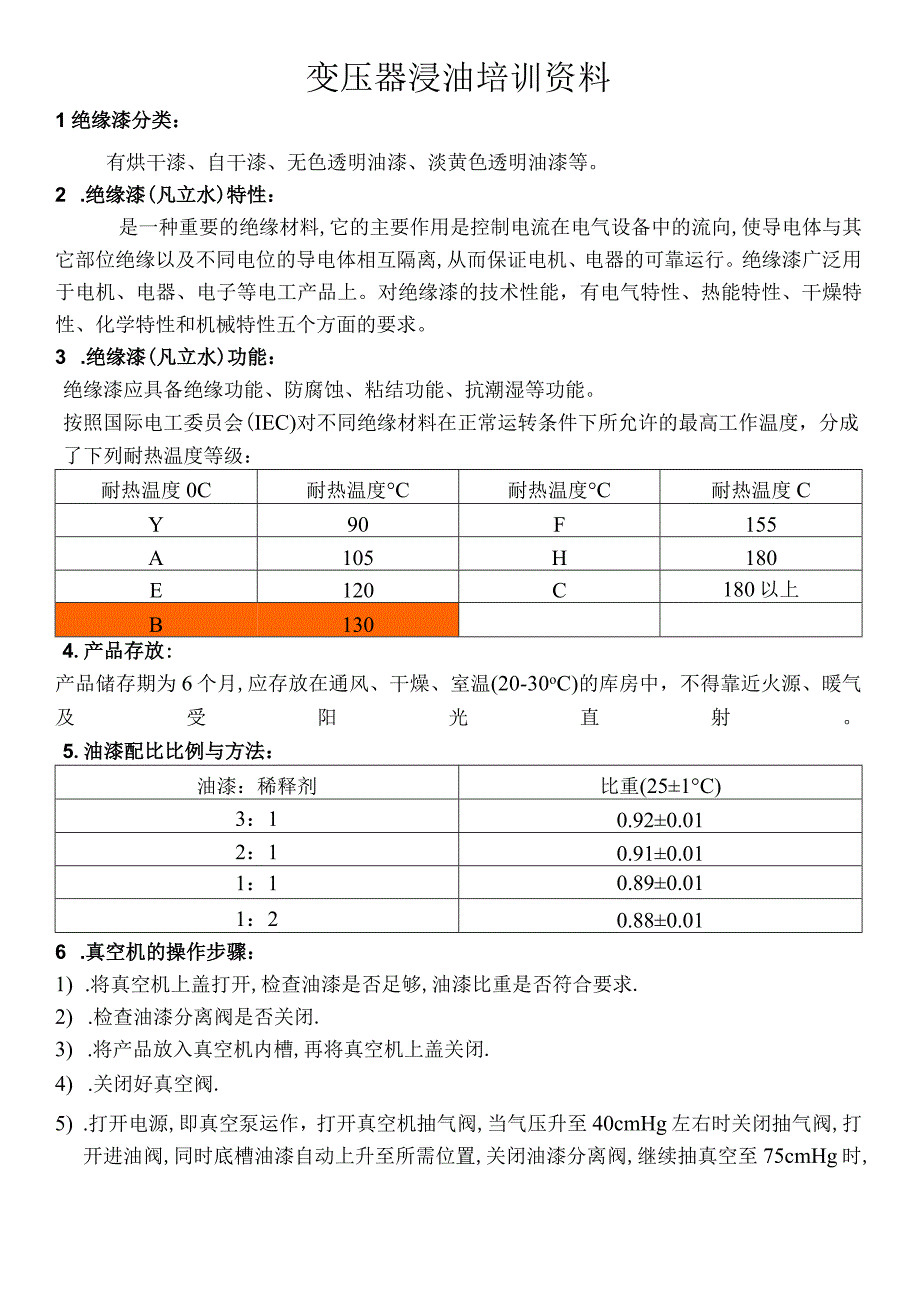 变压器浸油培训资料.docx_第1页