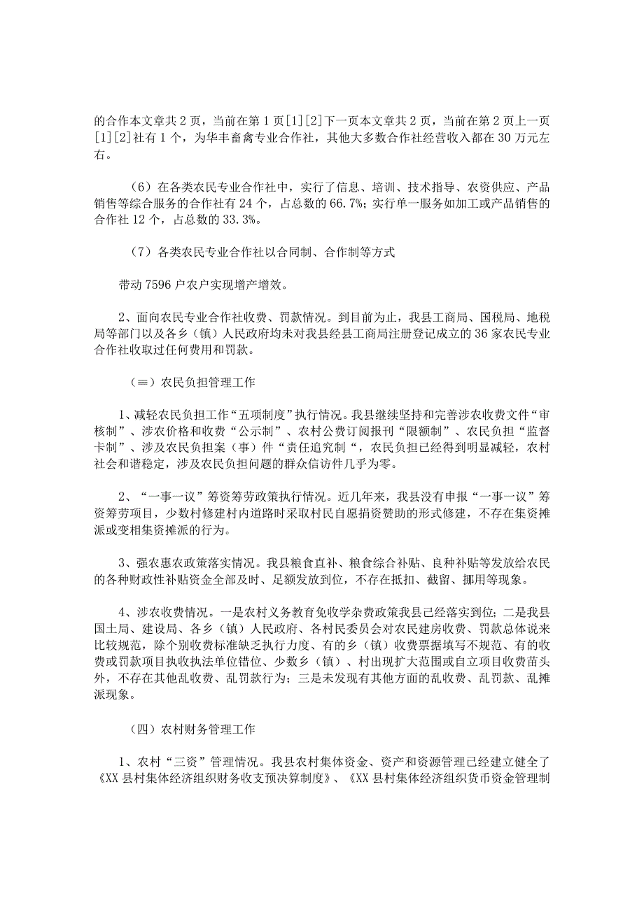 县农村经营管理工作总结.docx_第2页