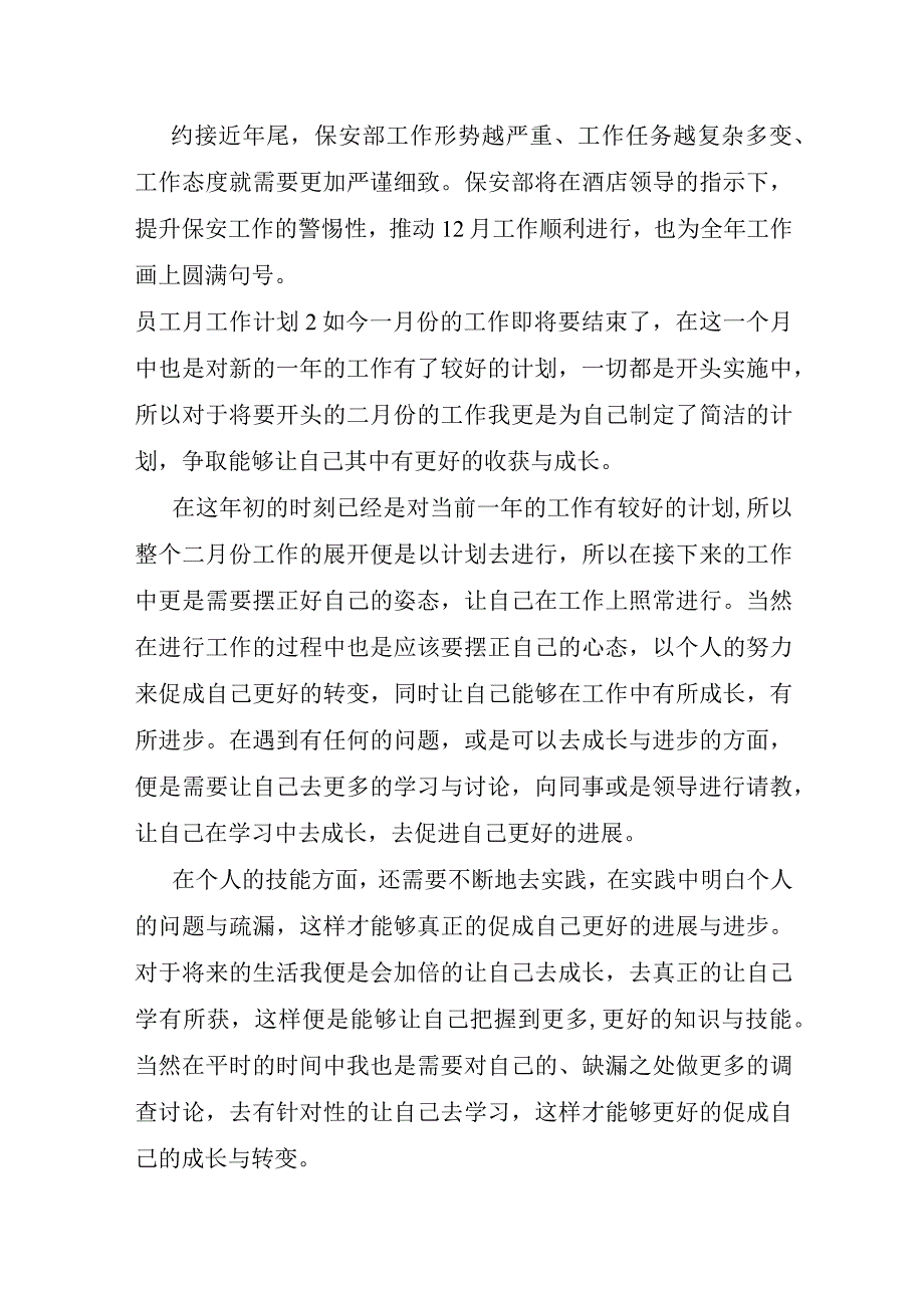 员工月工作计划.docx_第2页