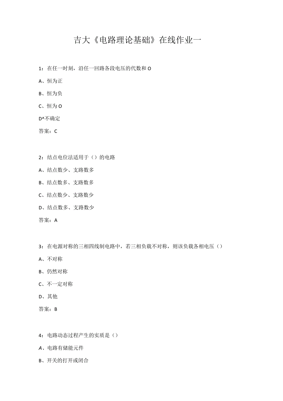 吉大《电路理论基础》在线作业一.docx_第1页