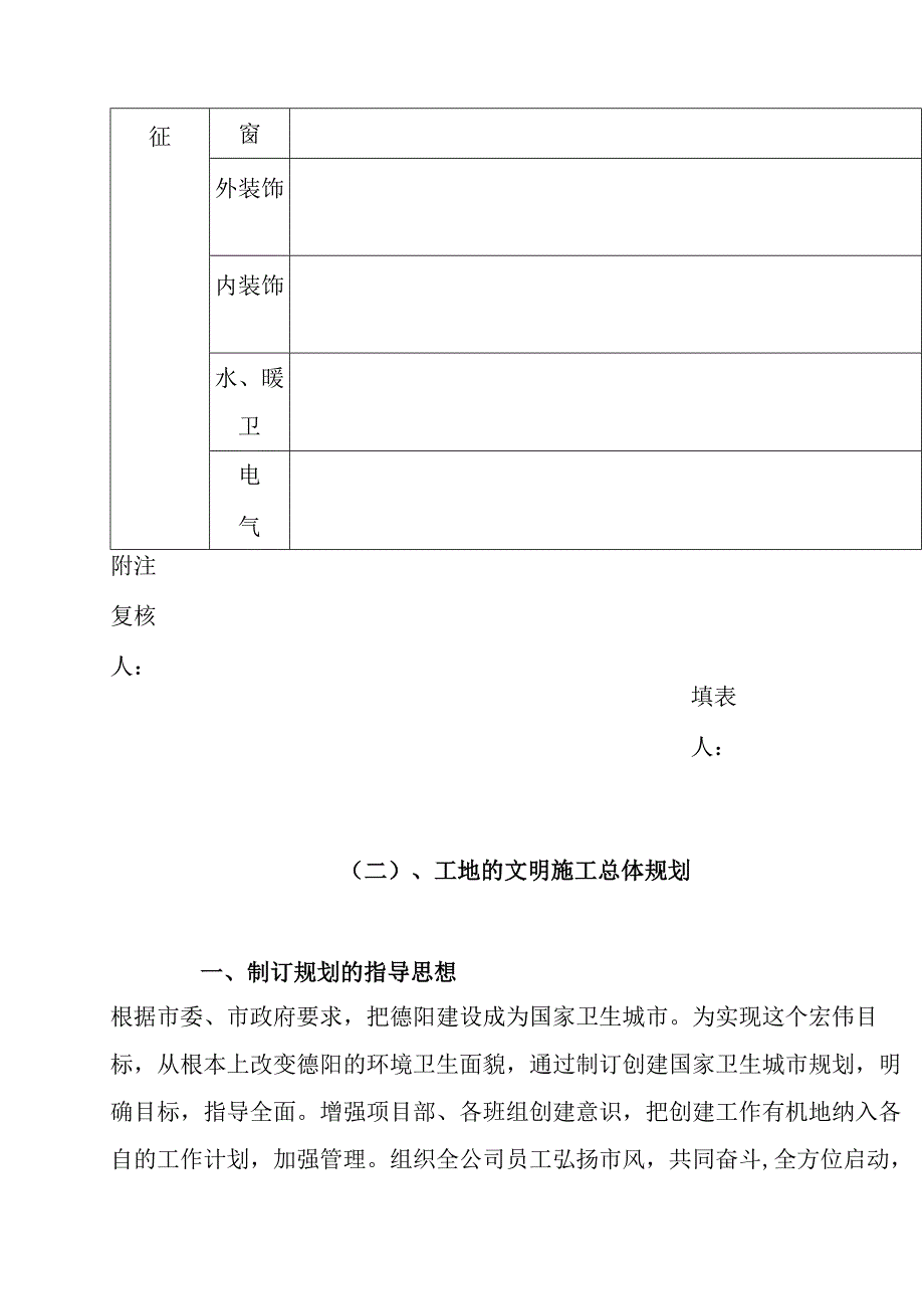 商住楼建筑工地创建国家卫生城市基本情况.docx_第3页