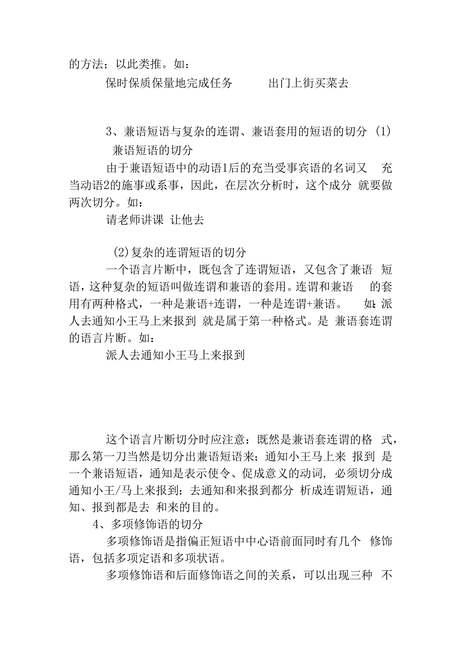 复杂短语和短语的分析.docx_第3页