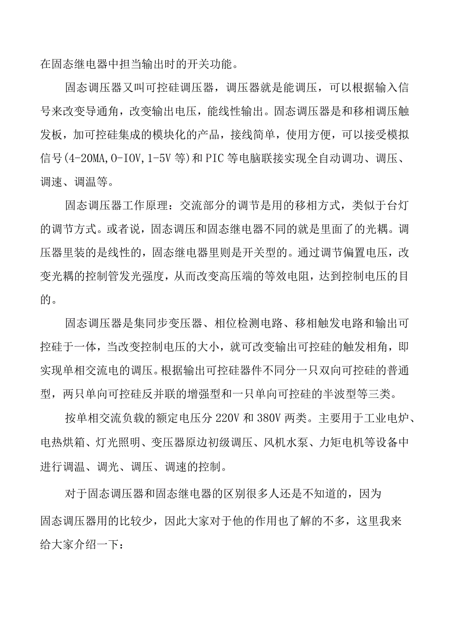 固态继电器和固态调压器的区别.docx_第2页