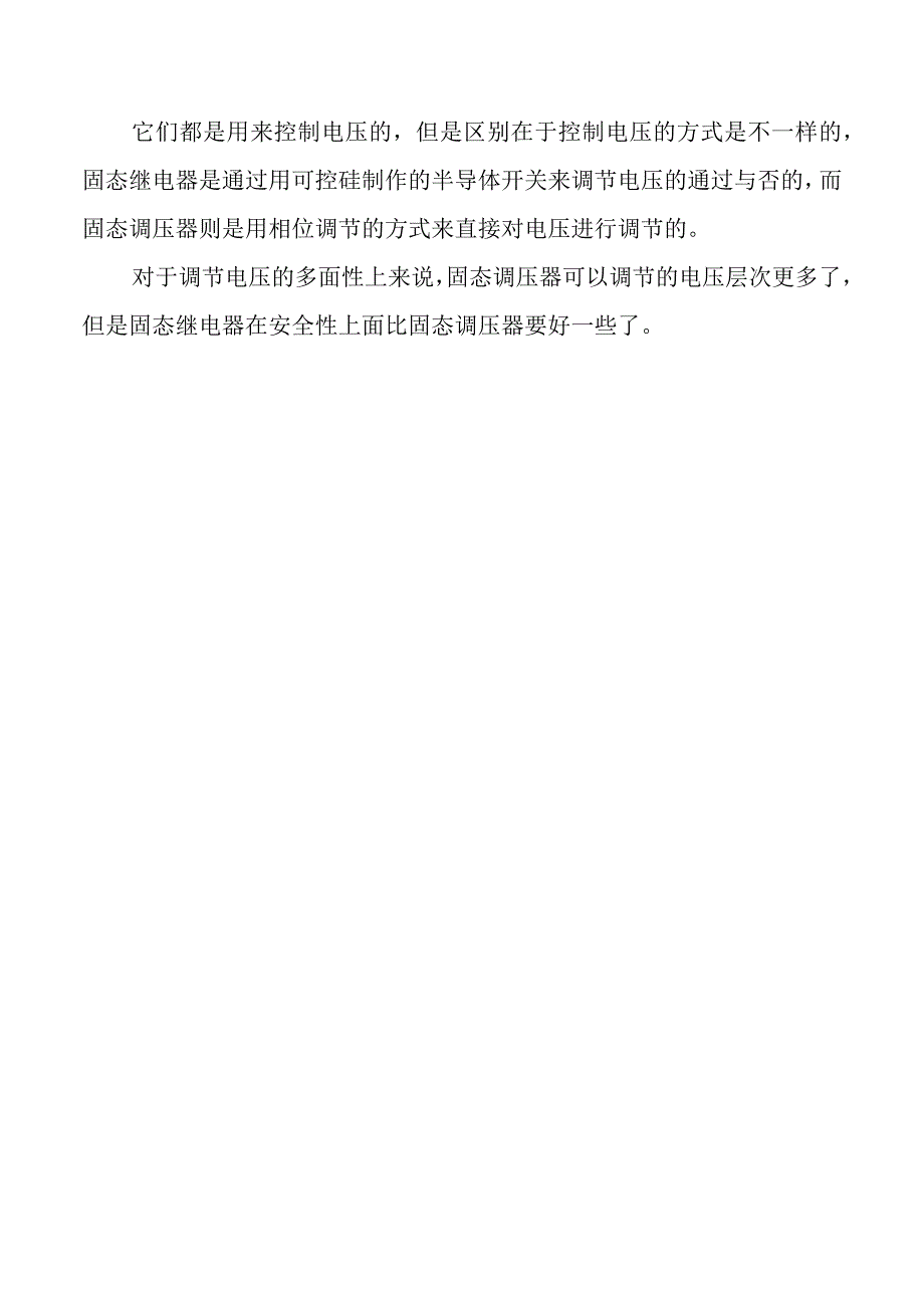 固态继电器和固态调压器的区别.docx_第3页