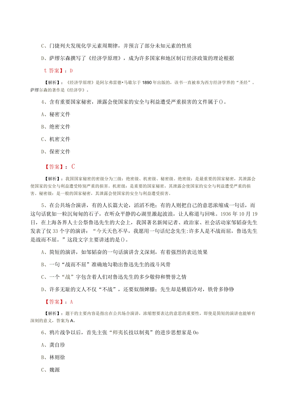 司法部门公务员考试高频考点第三次冲刺测试卷.docx_第2页