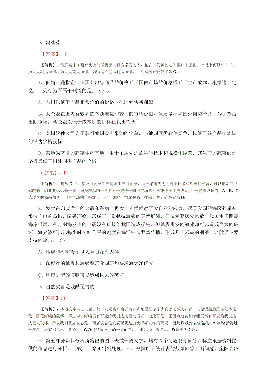 司法部门公务员考试高频考点第三次冲刺测试卷.docx_第3页