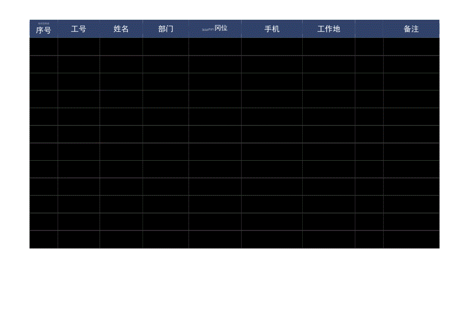 培训签到表.docx_第1页