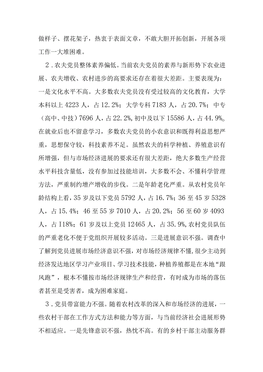 基层组织建设存在问题6篇.docx_第2页