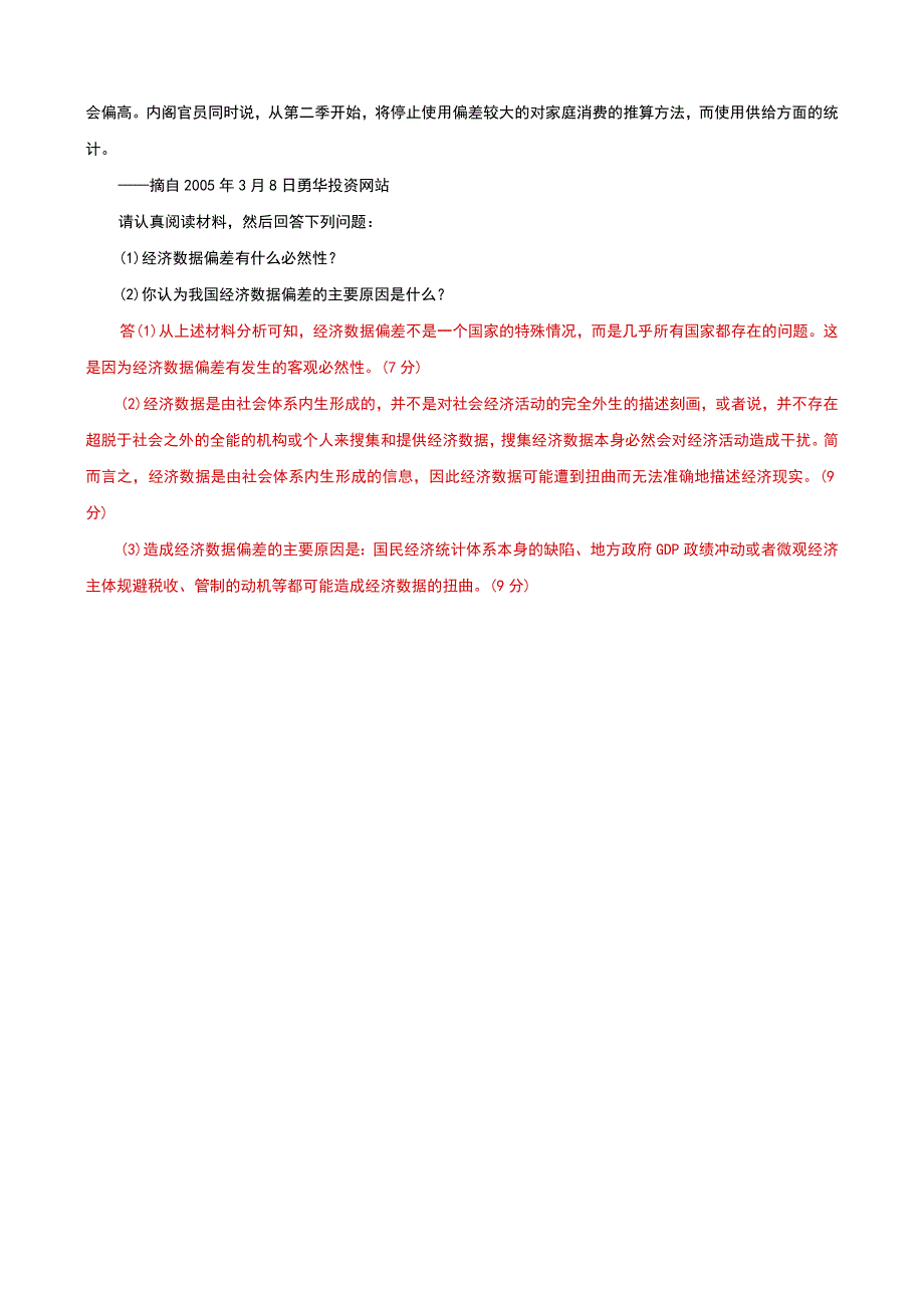 国家开放大学电大本科《金融理论前沿课题》20312032期末试题及答案（试卷号：1050）.docx_第3页