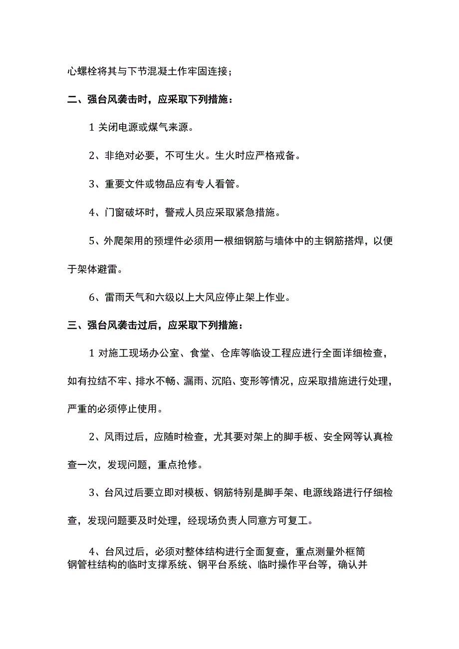 台风施工保障措施.docx_第3页