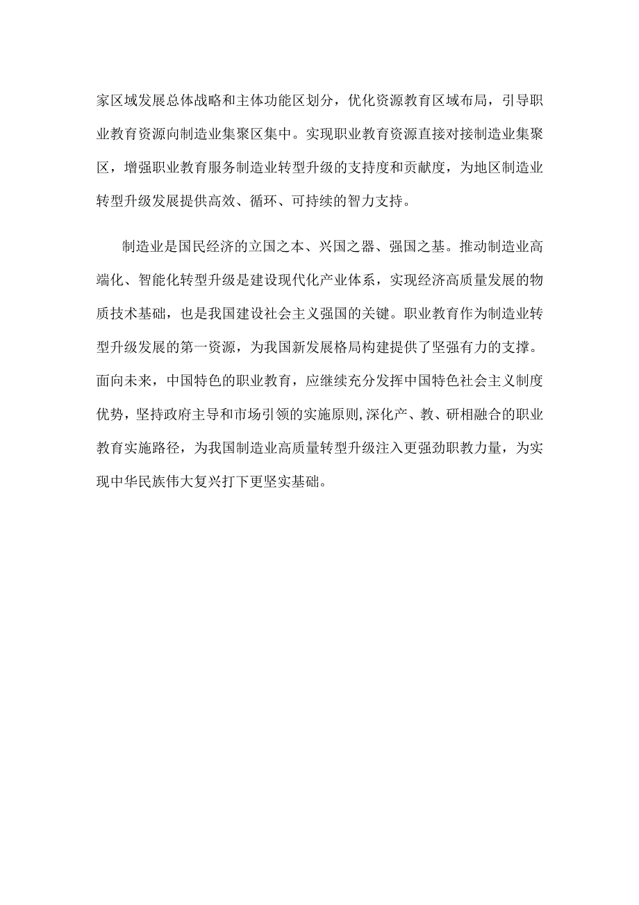 发展中国特色职业教育心得体会发言.docx_第3页