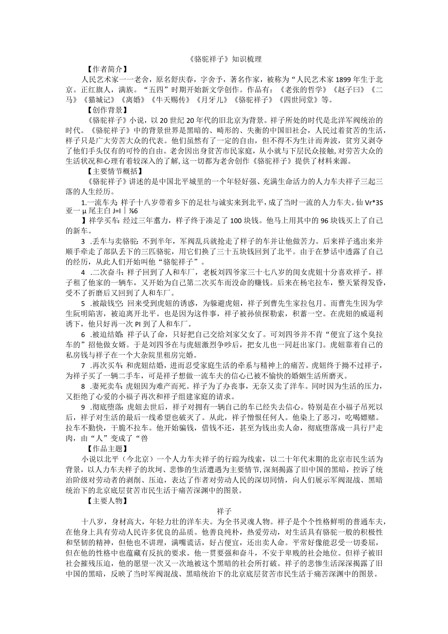 名著知识+习题练习（学生版）.docx_第1页