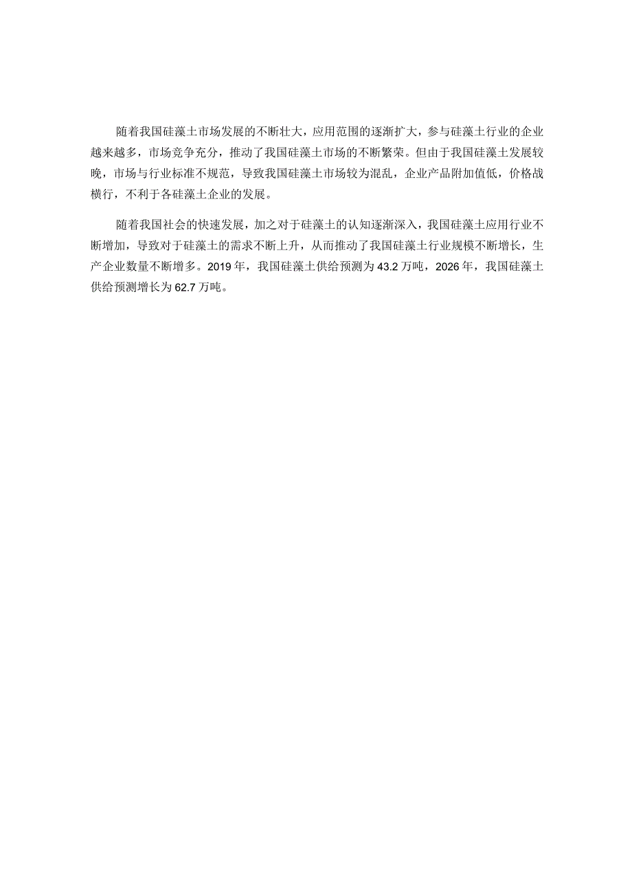 回顾国内硅藻土行业投资分析决策谱及展望（附行业定义应用政策市场现状未来发展等）.docx_第2页