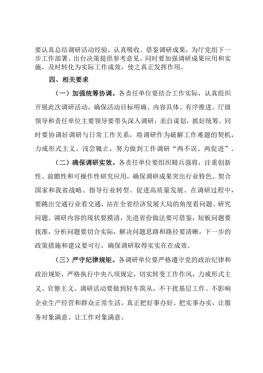 吉林省交通运输厅开展吉林交通高质量发展为吉林全面振兴全方位振兴当好开路先锋大调研活动实施方案.docx_第3页