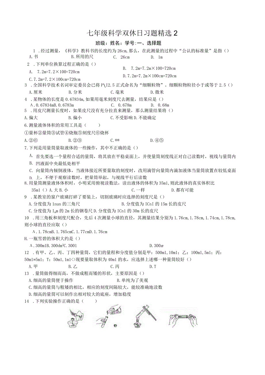 双休精选公开课.docx_第1页