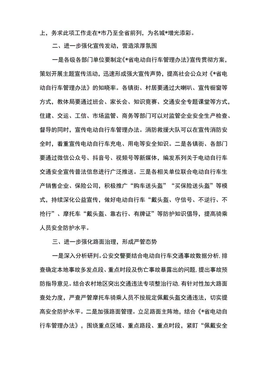 在全市电动自行车综合治理工作会议上的讲话.docx_第2页