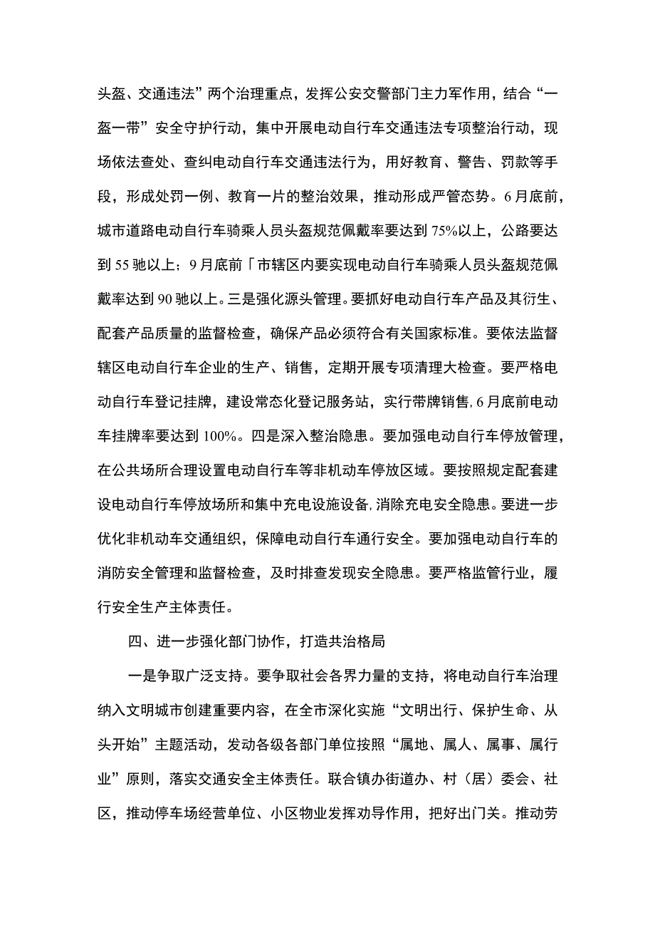 在全市电动自行车综合治理工作会议上的讲话.docx_第3页