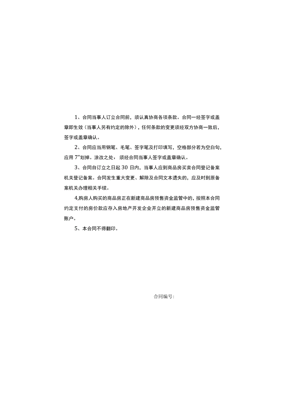 商品房买卖合同.docx_第2页