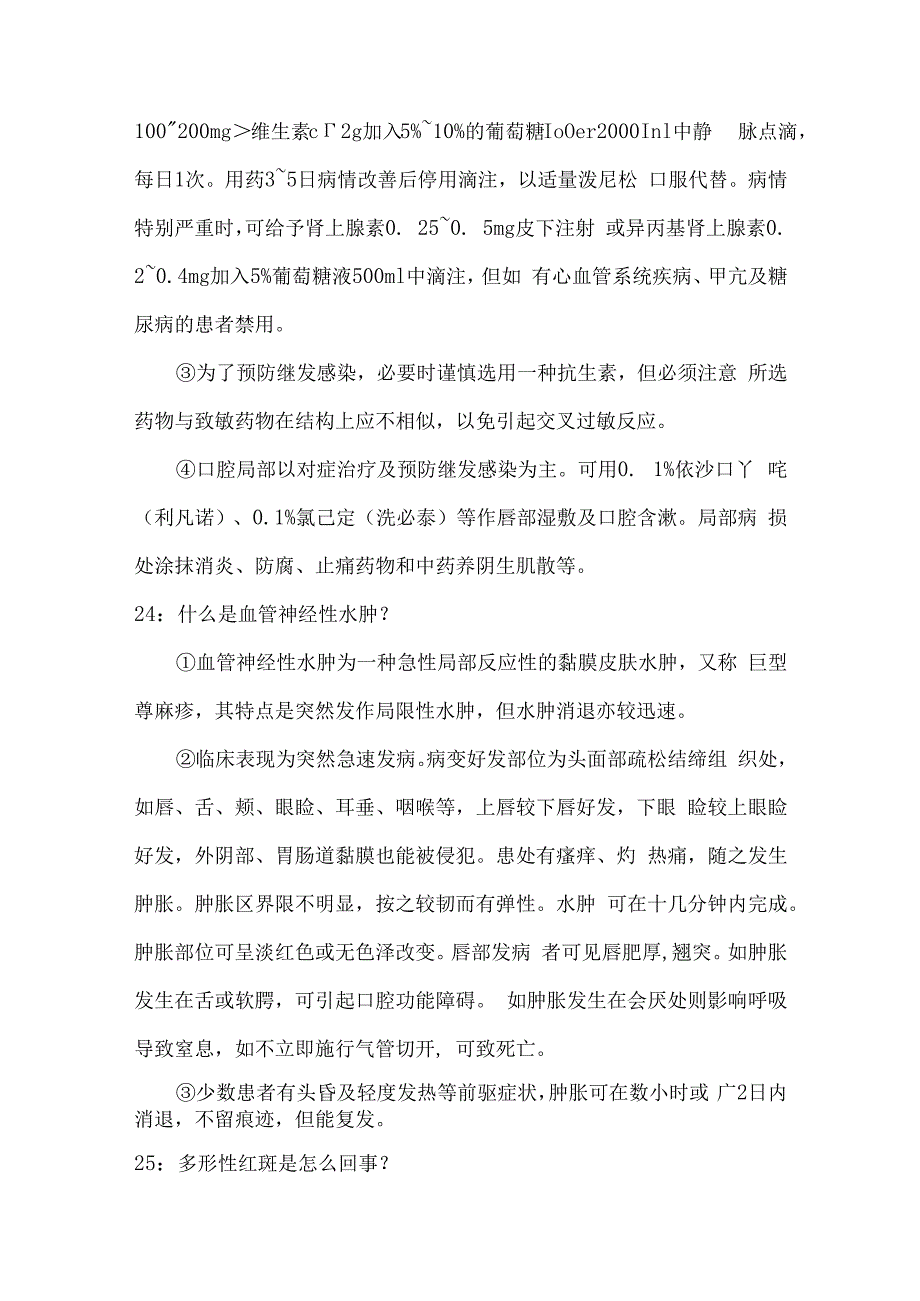 口腔黏膜病知识总结二.docx_第2页