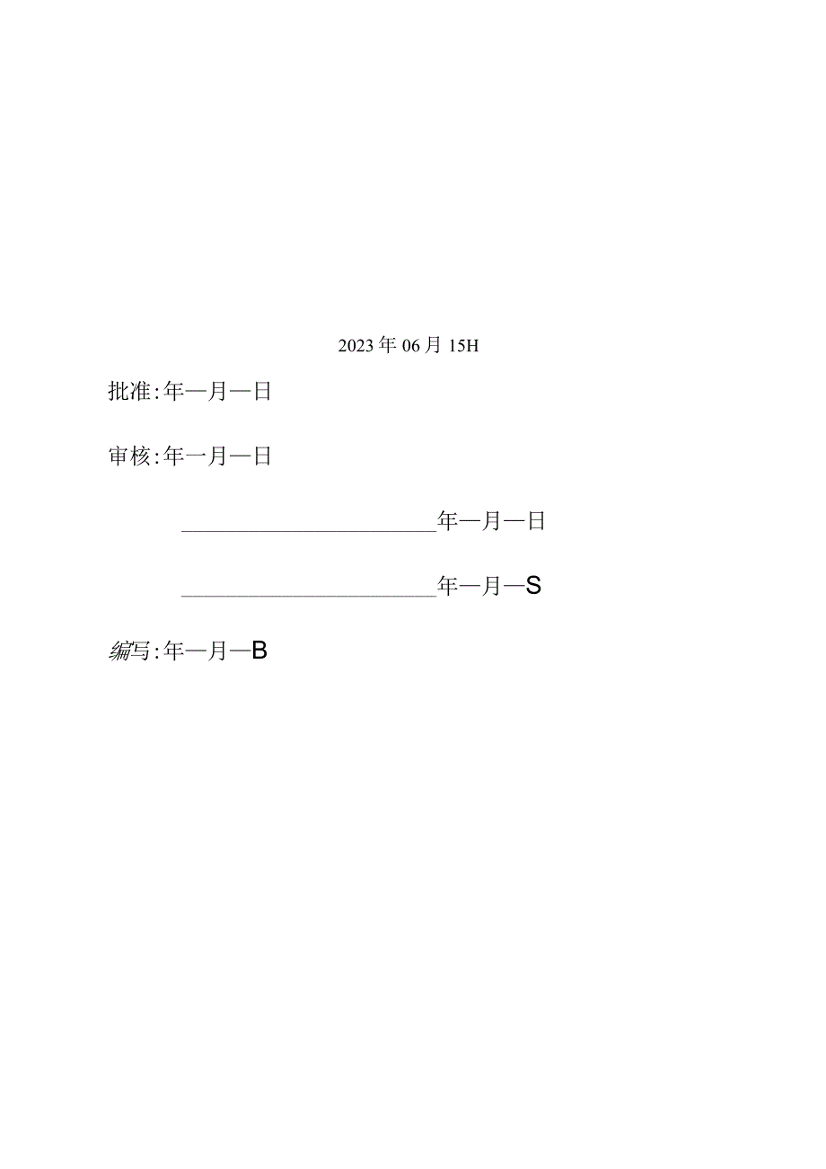 吉林东500kV变电站新增安稳装置施工方案22818.docx_第2页