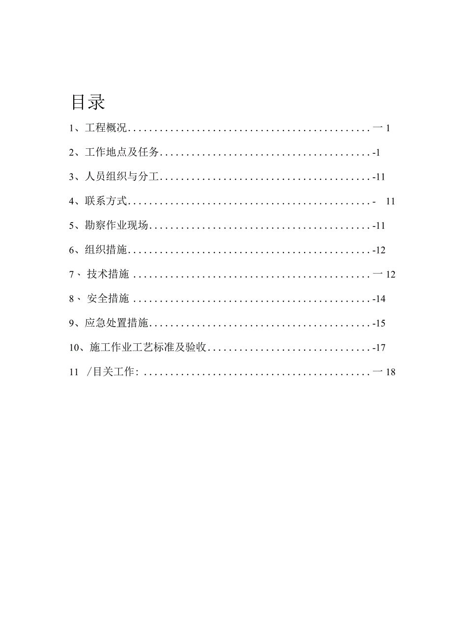 吉林东500kV变电站新增安稳装置施工方案22818.docx_第3页