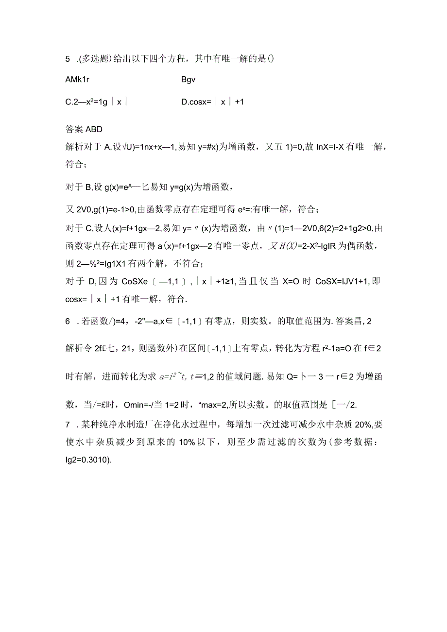 周练9 (范围81～82).docx_第2页