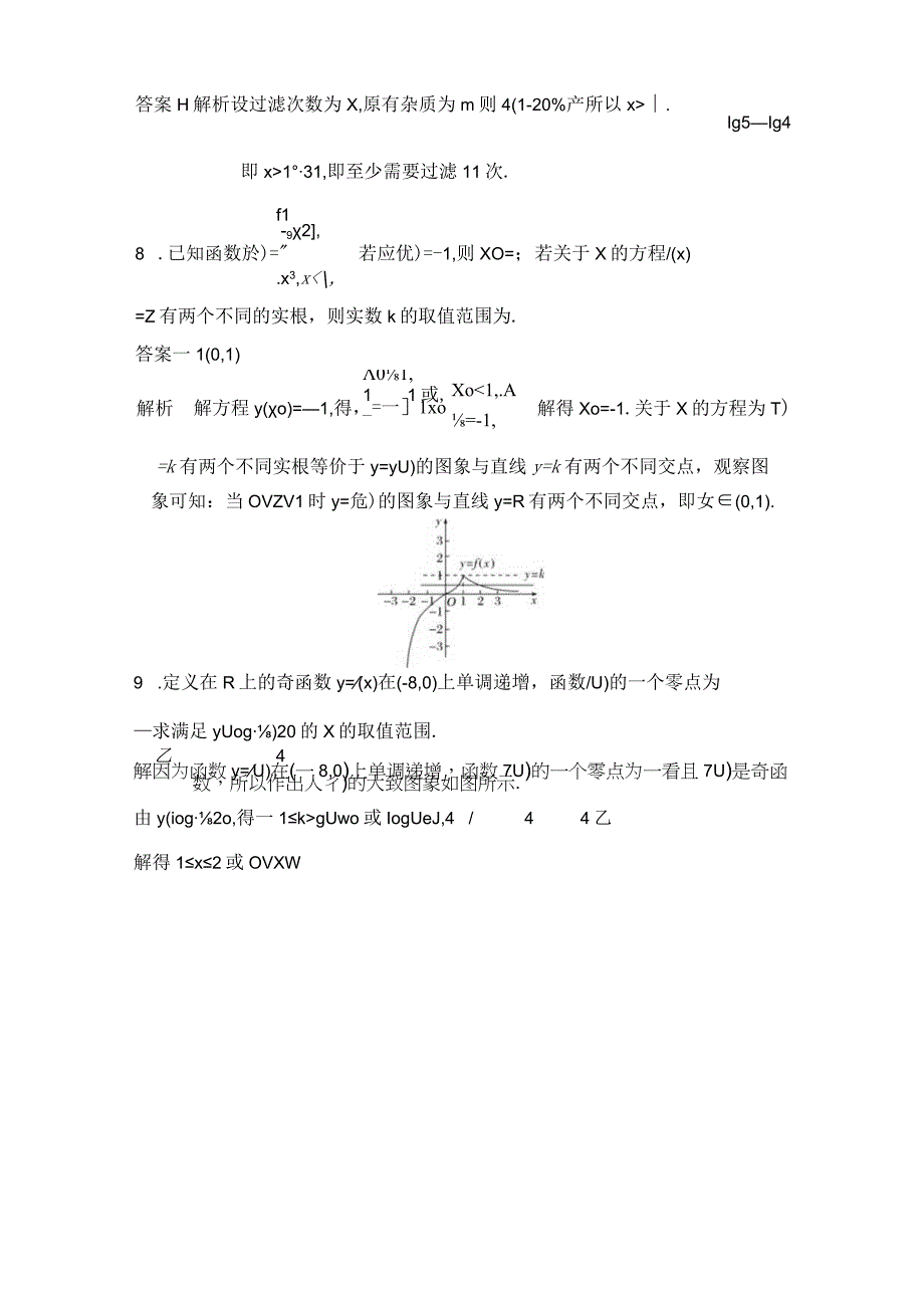 周练9 (范围81～82).docx_第3页