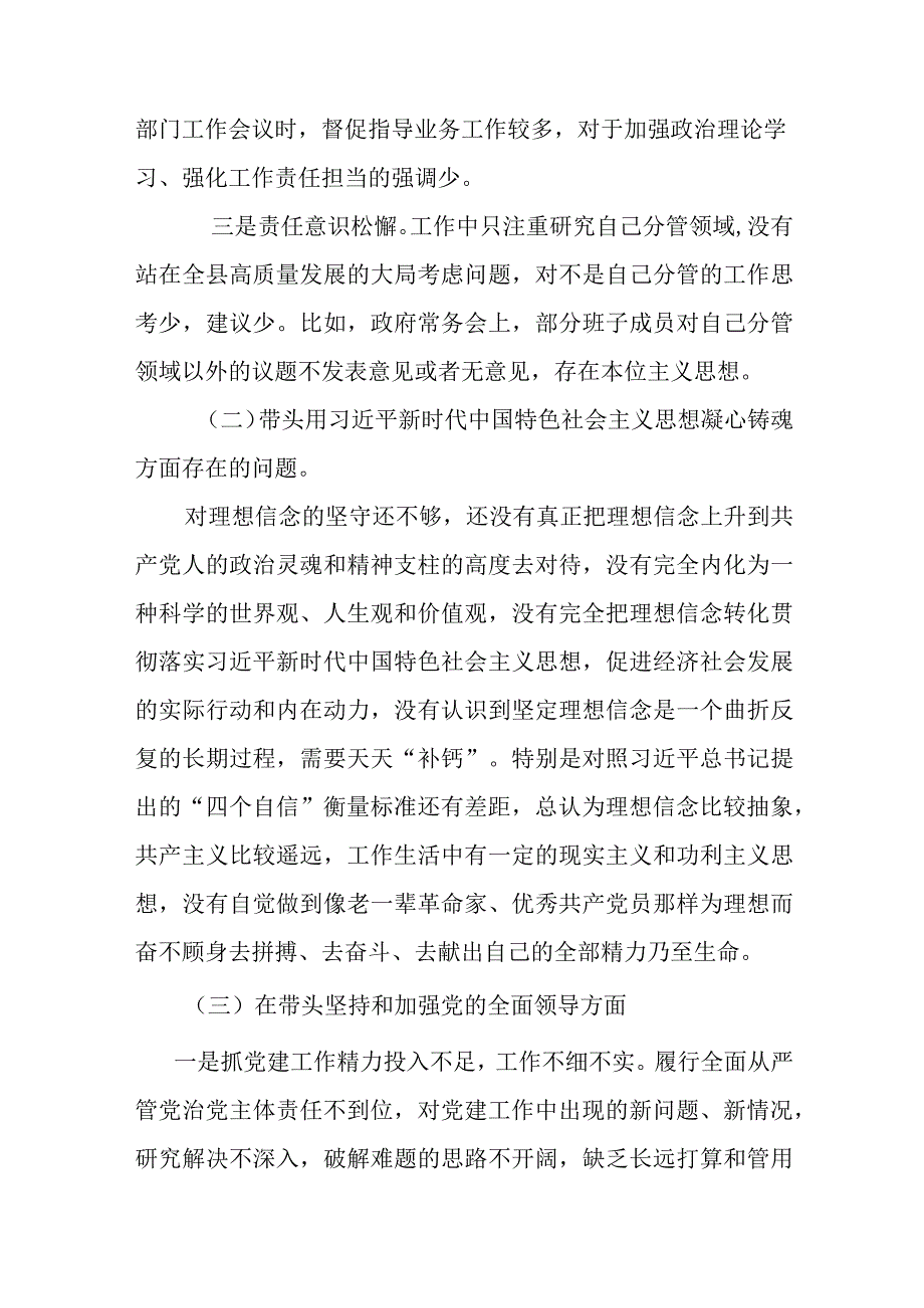 县政府党组班子2023年度六个带头民主生活会对照检查材料.docx_第2页