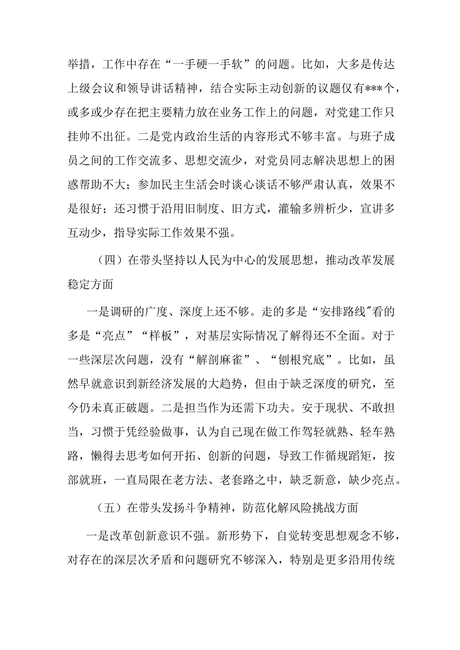 县政府党组班子2023年度六个带头民主生活会对照检查材料.docx_第3页