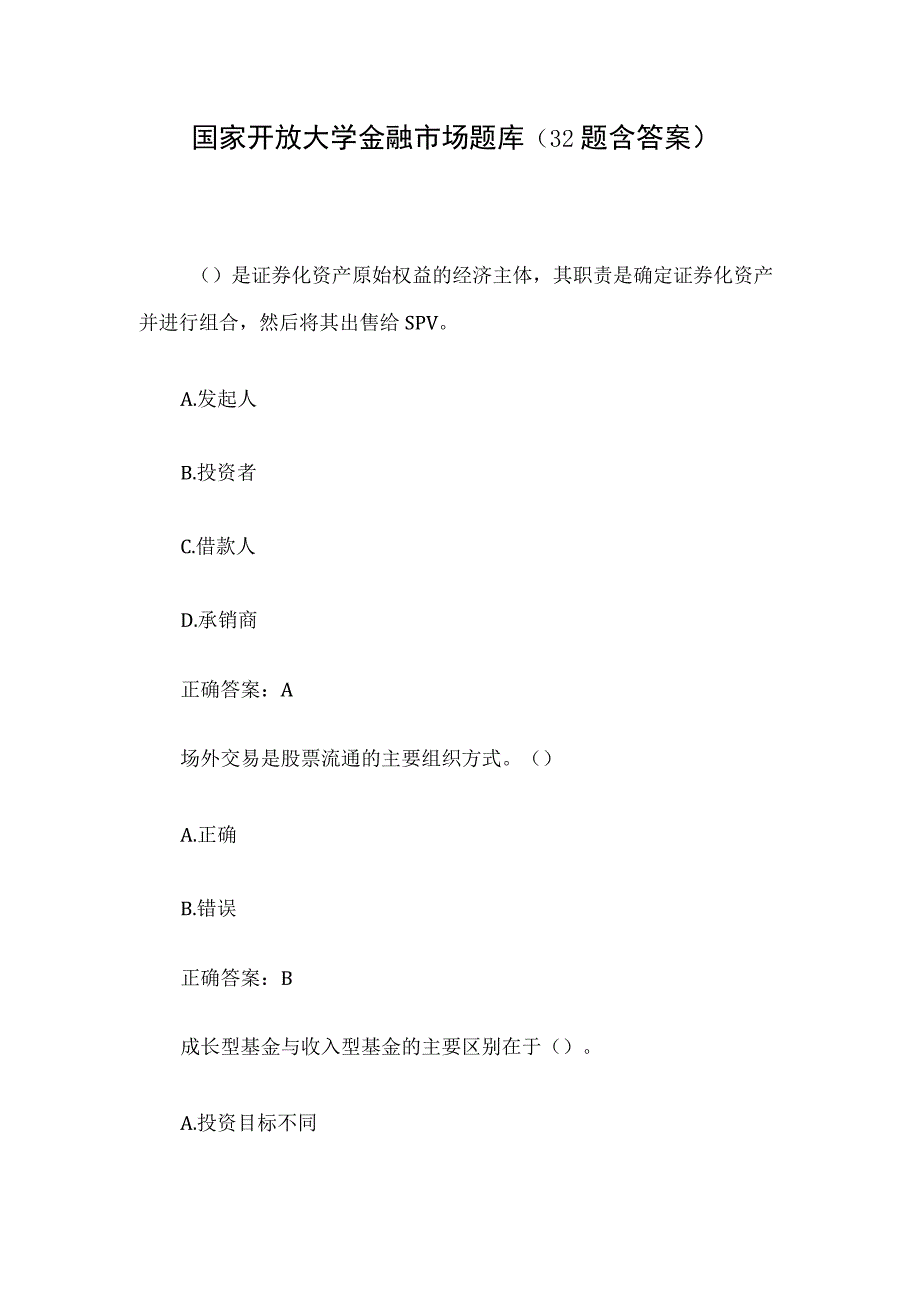 国家开放大学金融市场题库（32题含答案）.docx_第1页