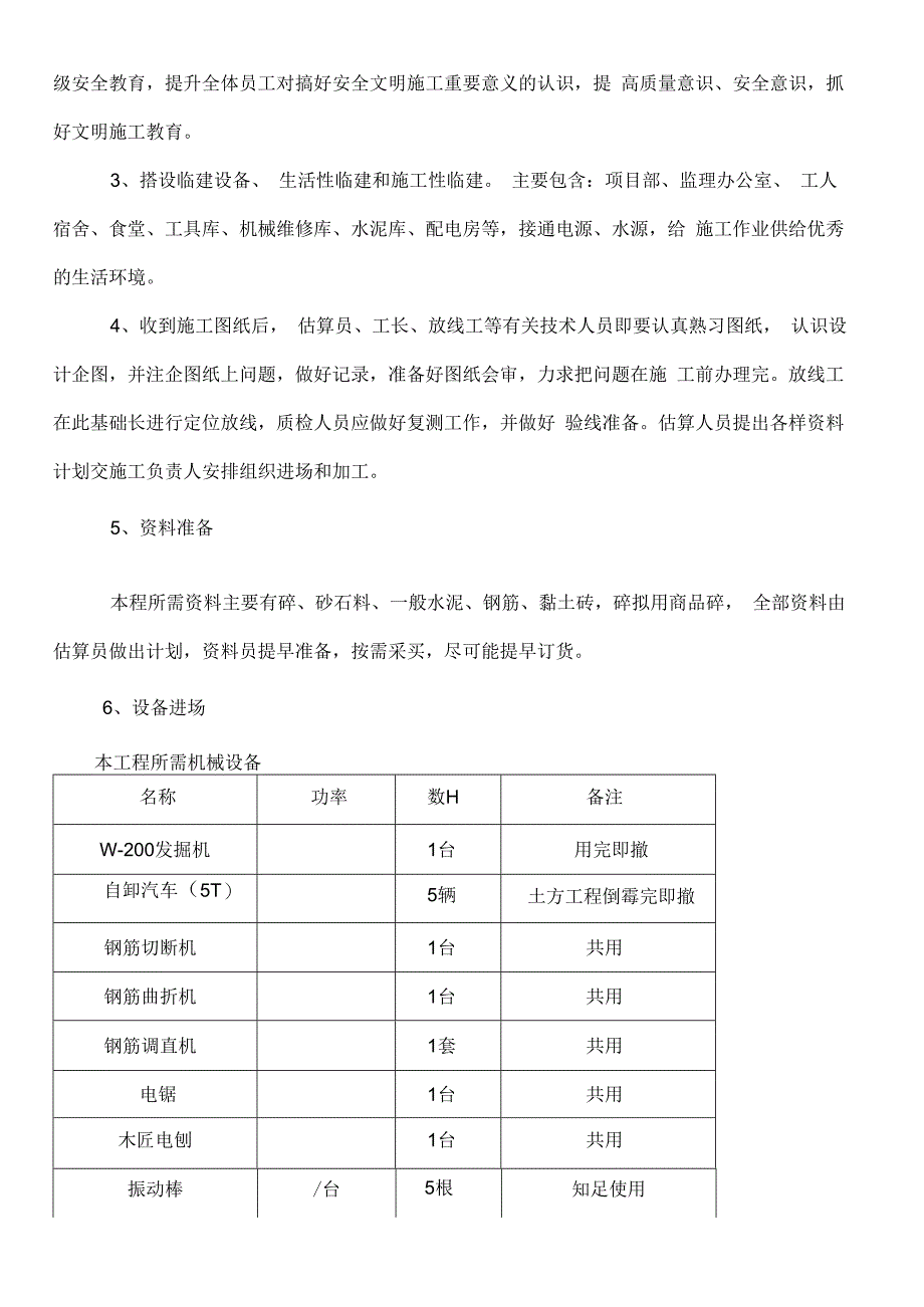 厌氧池施工方案.docx_第2页