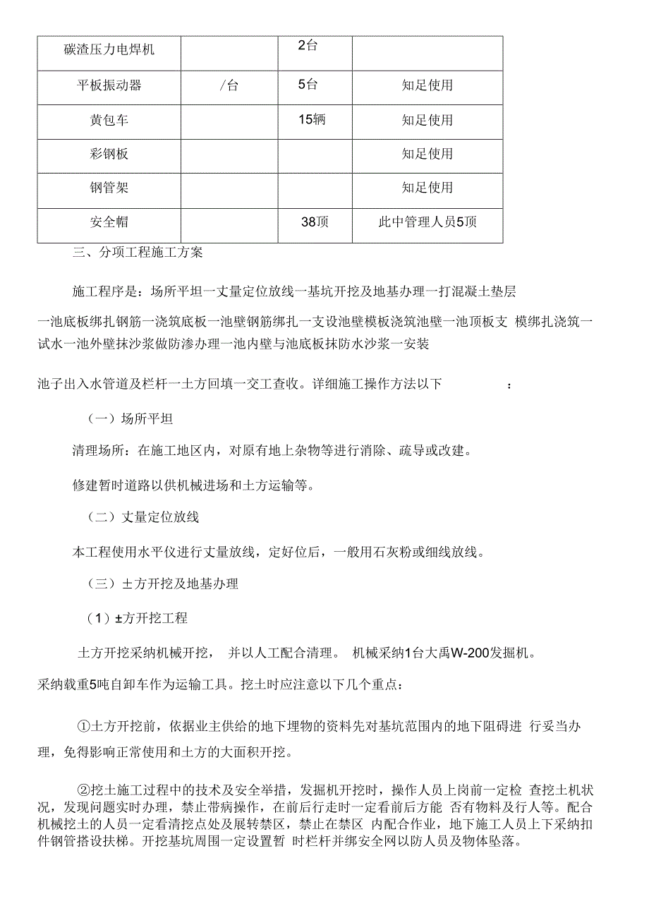 厌氧池施工方案.docx_第3页