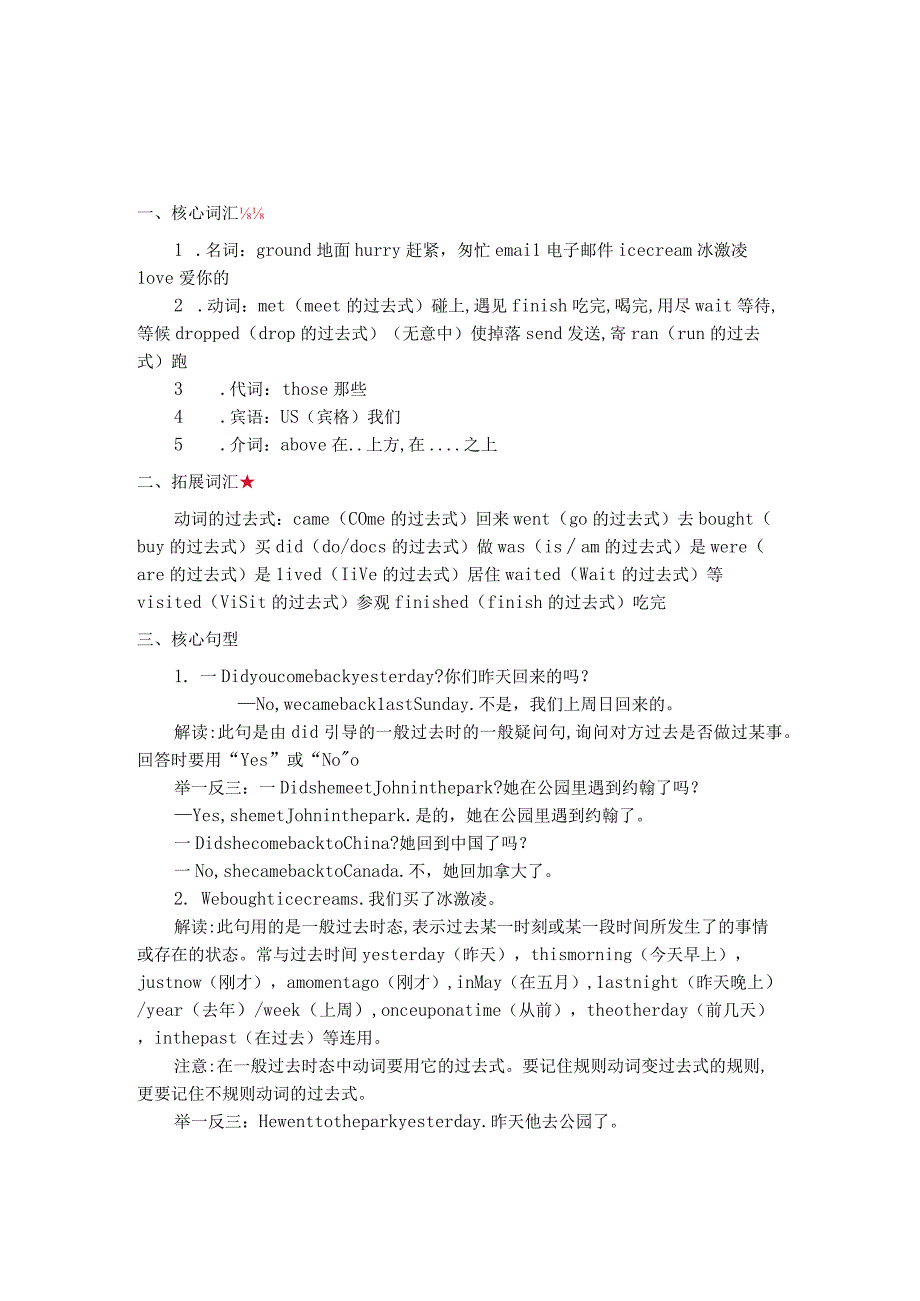 外研五年级上册知识点汇总.docx_第1页