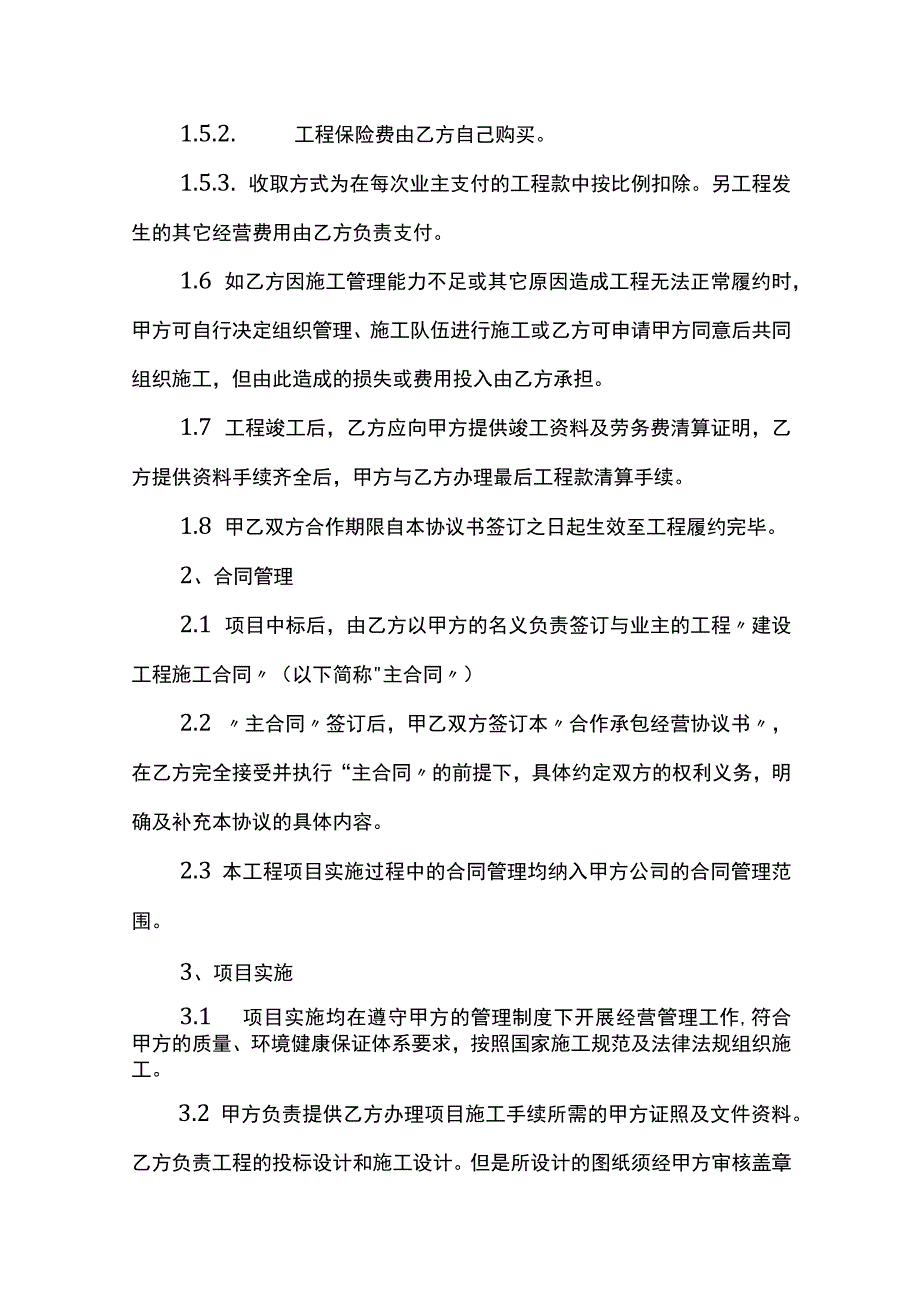 合作承包协议书范本.docx_第2页