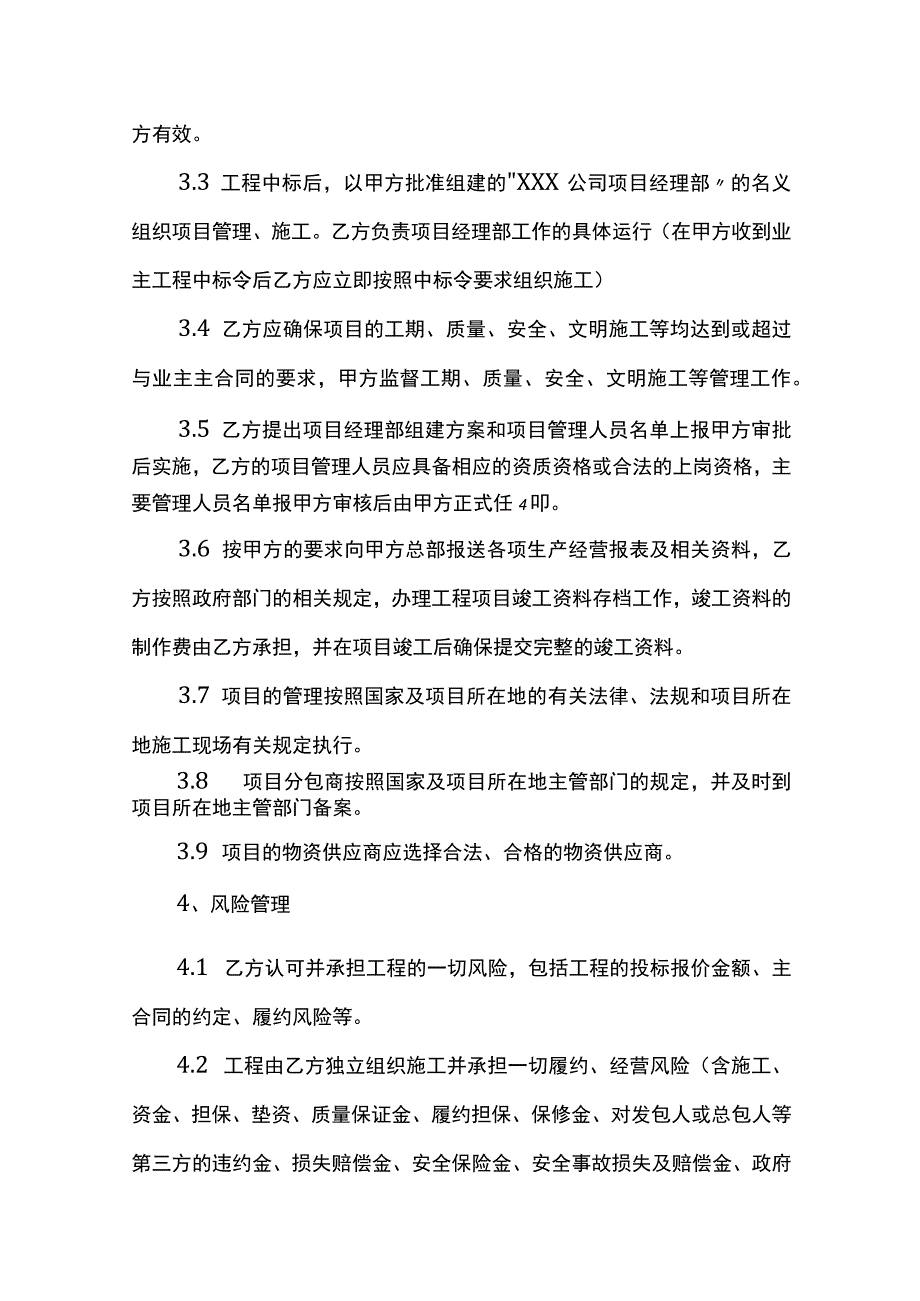 合作承包协议书范本.docx_第3页